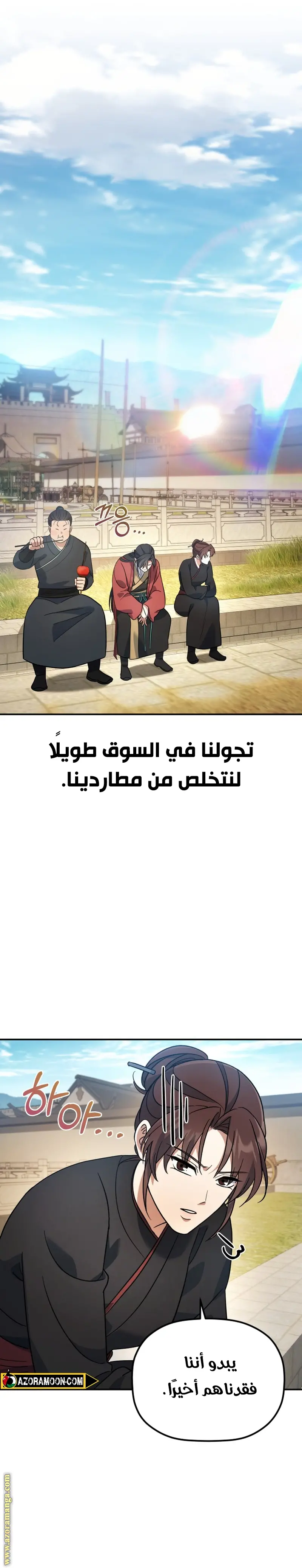 The Youngest Son of the Eunhae Merchant Group الفصل 15 — صفحة 18
