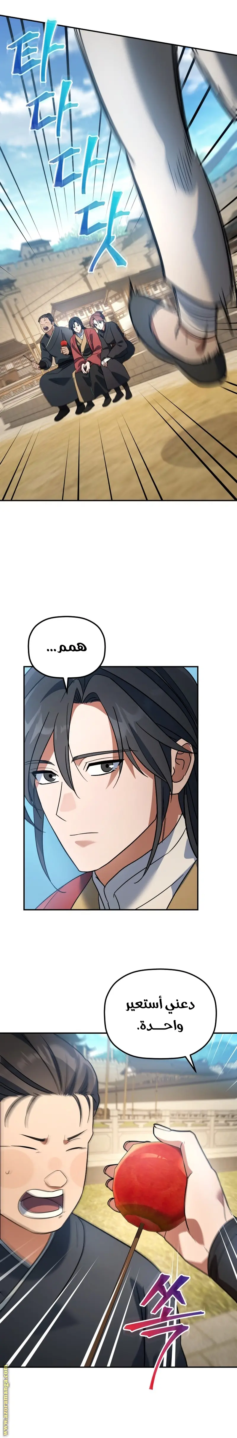 The Youngest Son of the Eunhae Merchant Group الفصل 15 — صفحة 20