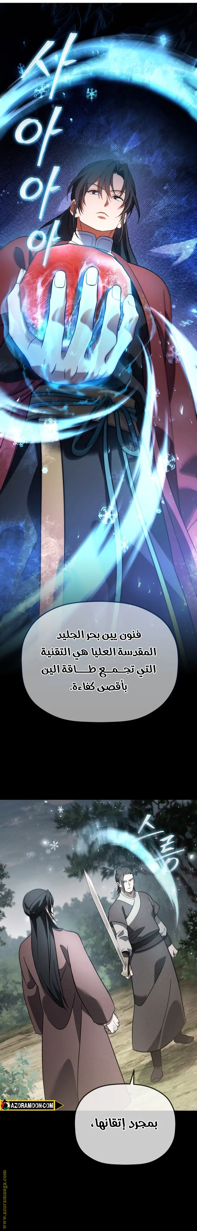 The Youngest Son of the Eunhae Merchant Group الفصل 15 — صفحة 21