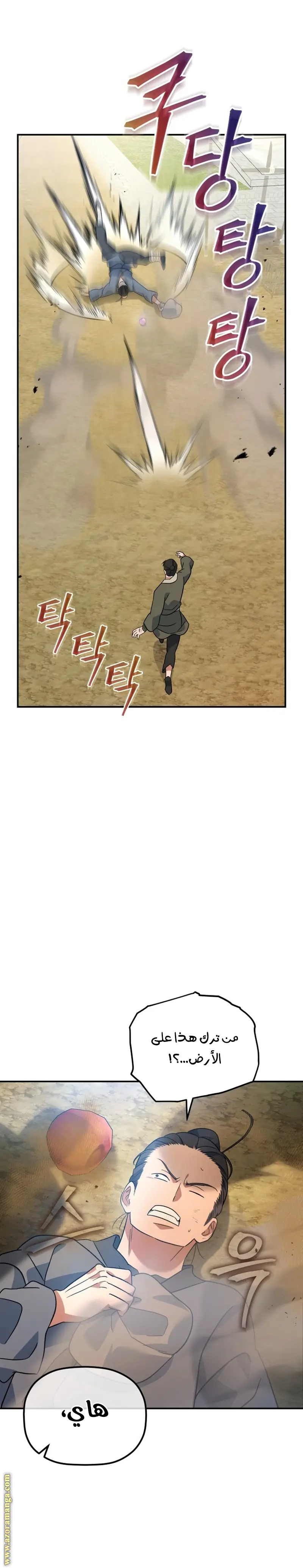 The Youngest Son of the Eunhae Merchant Group الفصل 15 — صفحة 26