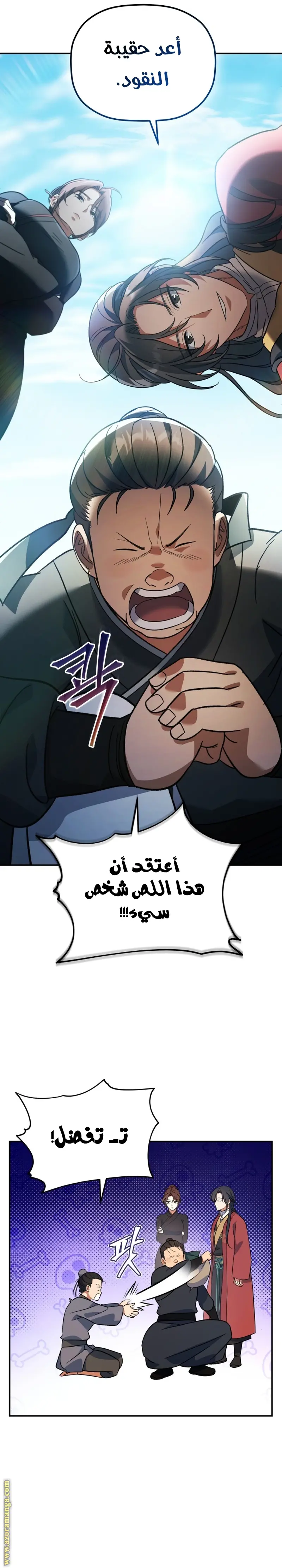 The Youngest Son of the Eunhae Merchant Group الفصل 15 — صفحة 27