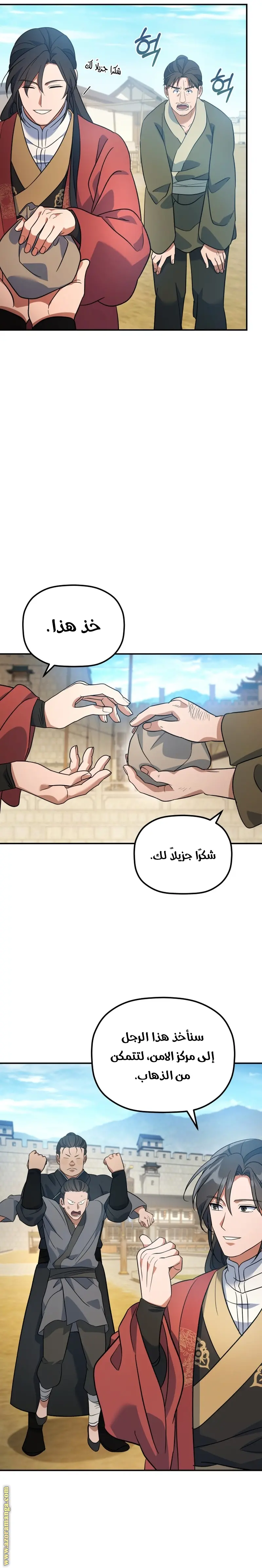 The Youngest Son of the Eunhae Merchant Group الفصل 15 — صفحة 28