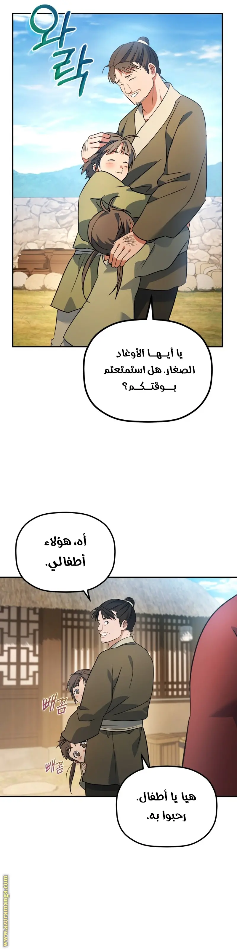 The Youngest Son of the Eunhae Merchant Group الفصل 15 — صفحة 32