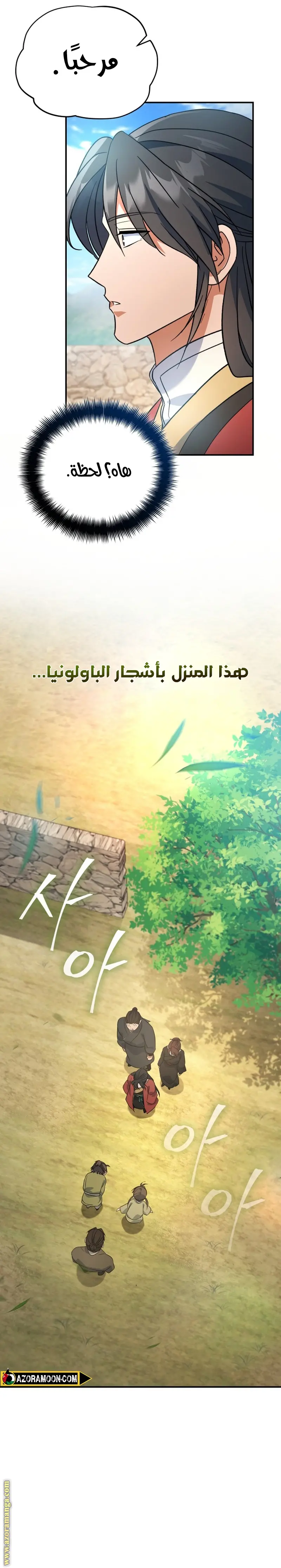 The Youngest Son of the Eunhae Merchant Group الفصل 15 — صفحة 33