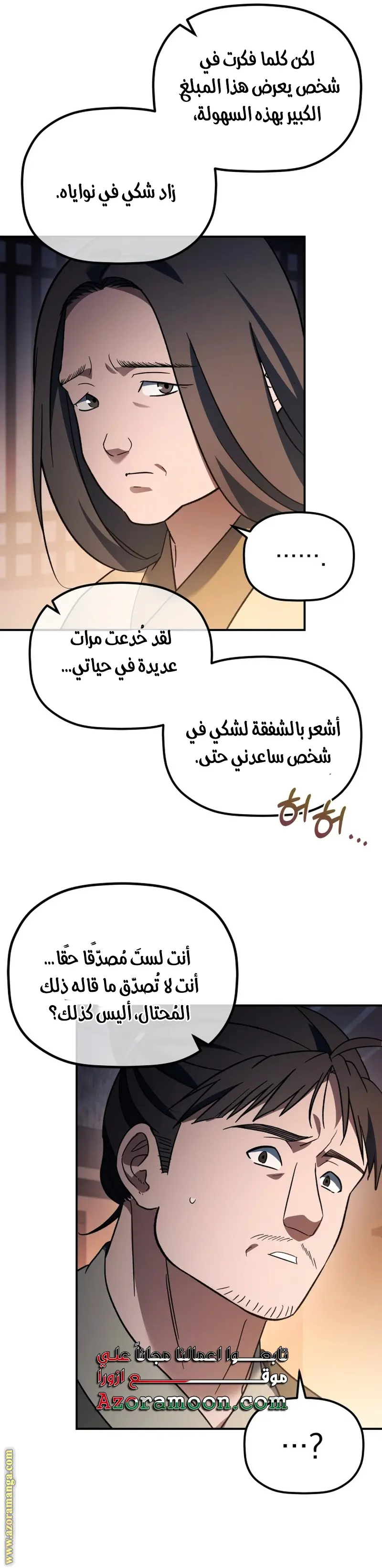 The Youngest Son of the Eunhae Merchant Group الفصل 17 — صفحة 3
