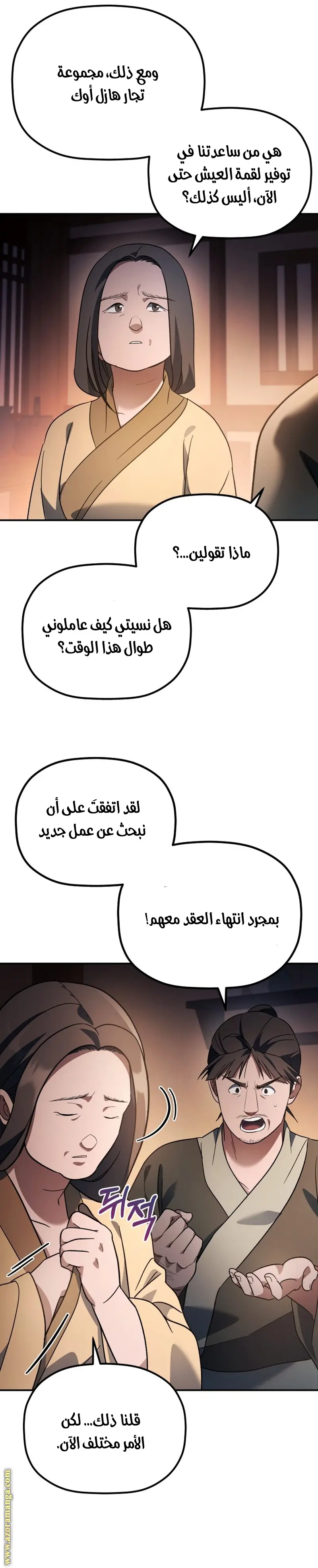 The Youngest Son of the Eunhae Merchant Group الفصل 17 — صفحة 4