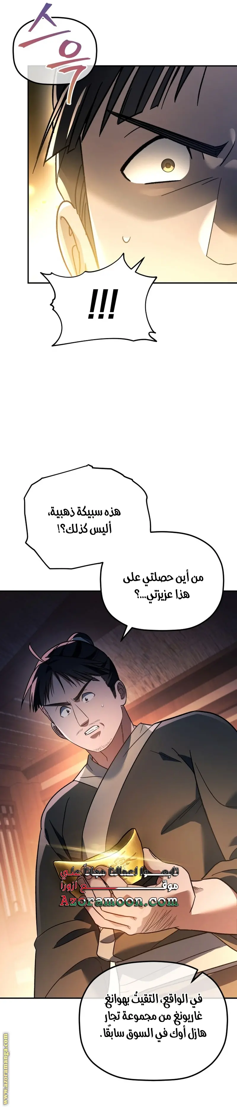 The Youngest Son of the Eunhae Merchant Group الفصل 17 — صفحة 5