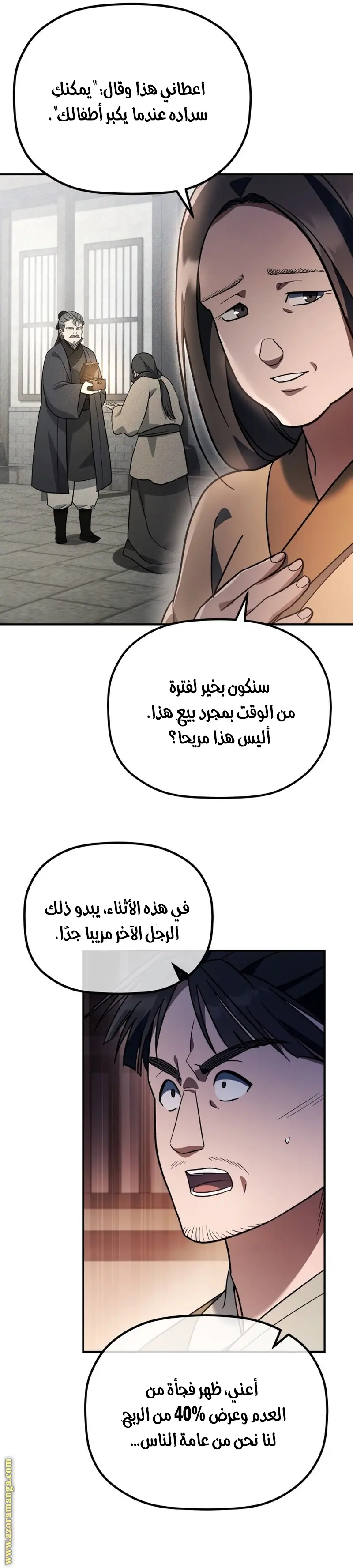 The Youngest Son of the Eunhae Merchant Group الفصل 17 — صفحة 6