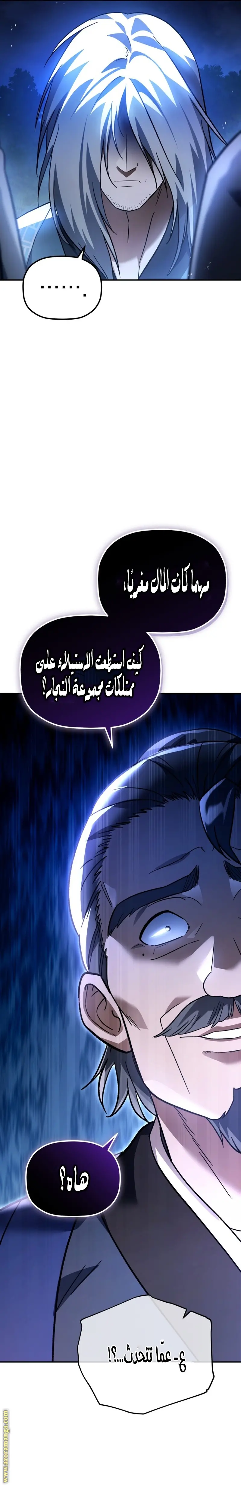 The Youngest Son of the Eunhae Merchant Group الفصل 17 — صفحة 9