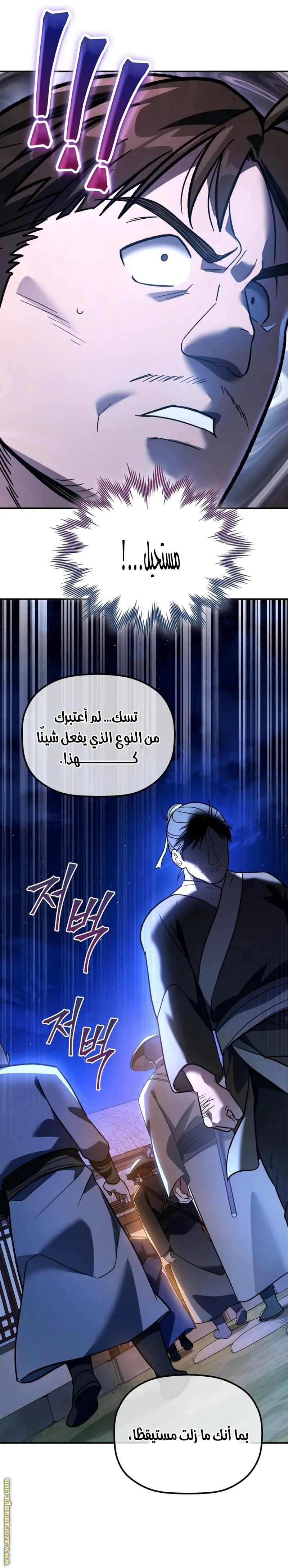 The Youngest Son of the Eunhae Merchant Group الفصل 17 — صفحة 10