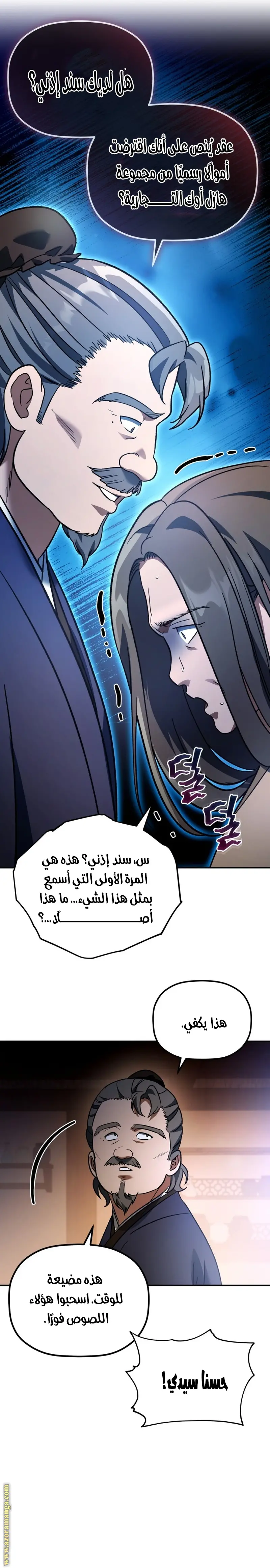 The Youngest Son of the Eunhae Merchant Group الفصل 17 — صفحة 13
