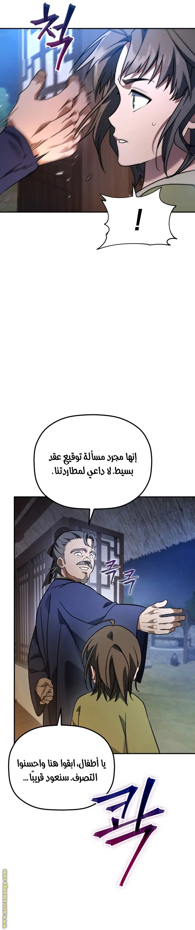 The Youngest Son of the Eunhae Merchant Group الفصل 17 — صفحة 15