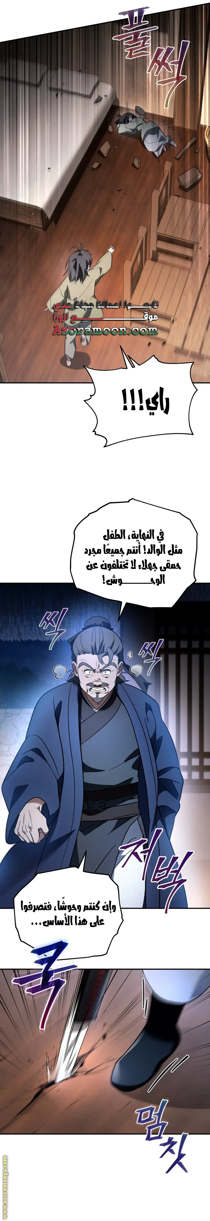 The Youngest Son of the Eunhae Merchant Group الفصل 17 — صفحة 18