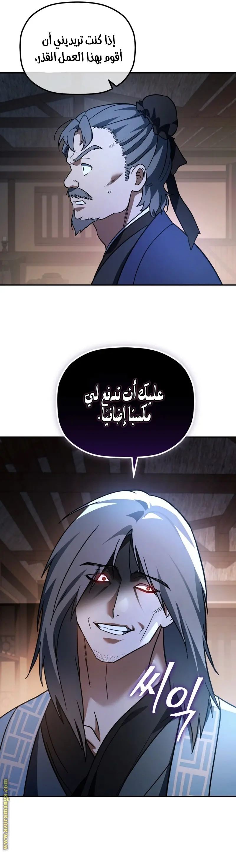 The Youngest Son of the Eunhae Merchant Group الفصل 17 — صفحة 23