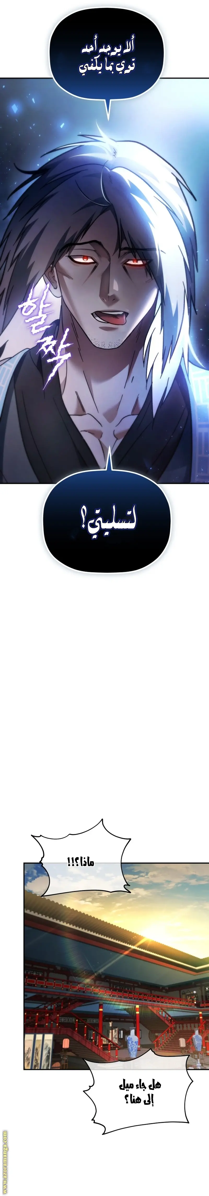 The Youngest Son of the Eunhae Merchant Group الفصل 17 — صفحة 26