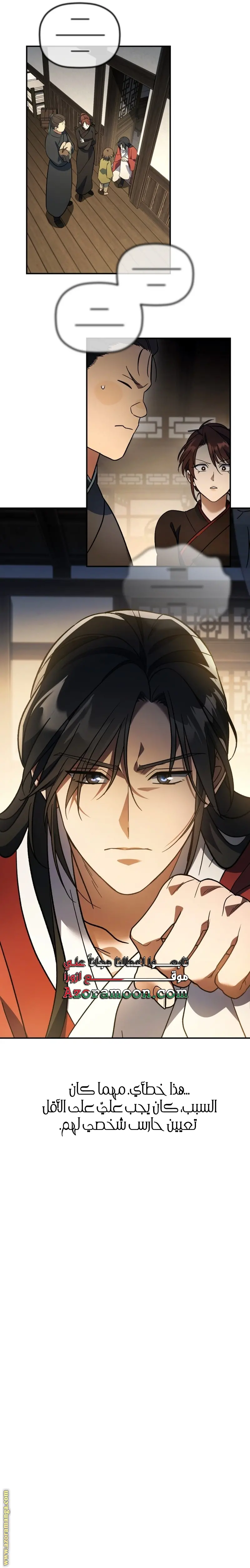 The Youngest Son of the Eunhae Merchant Group الفصل 17 — صفحة 29