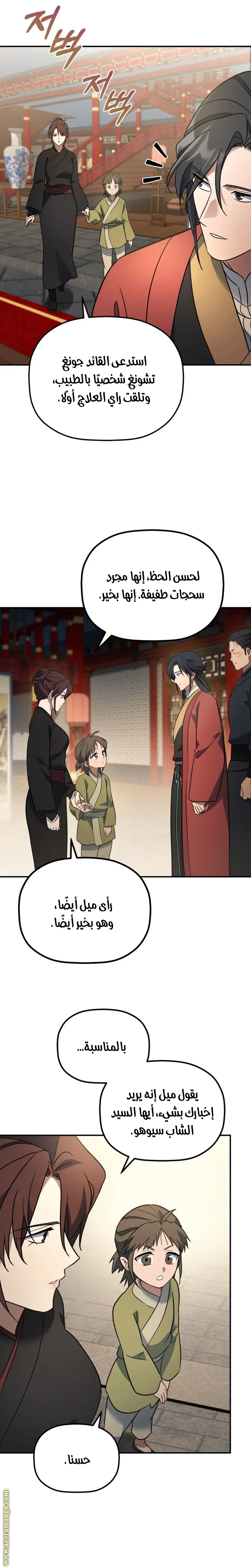 The Youngest Son of the Eunhae Merchant Group الفصل 17 — صفحة 31