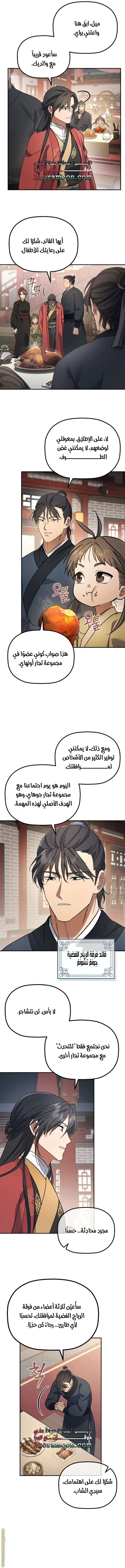 The Youngest Son of the Eunhae Merchant Group الفصل 18 — صفحة 2