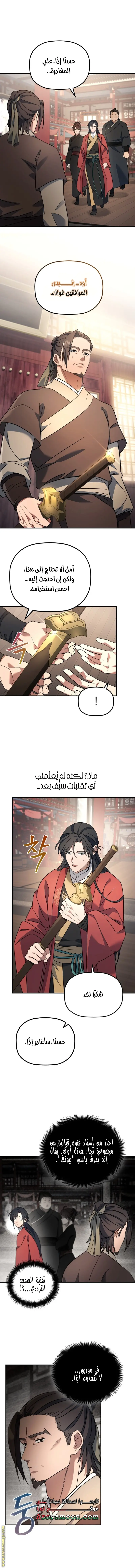 The Youngest Son of the Eunhae Merchant Group الفصل 18 — صفحة 3