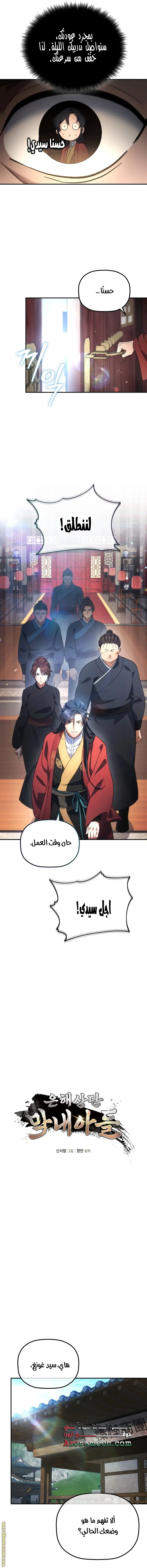 The Youngest Son of the Eunhae Merchant Group الفصل 18 — صفحة 4