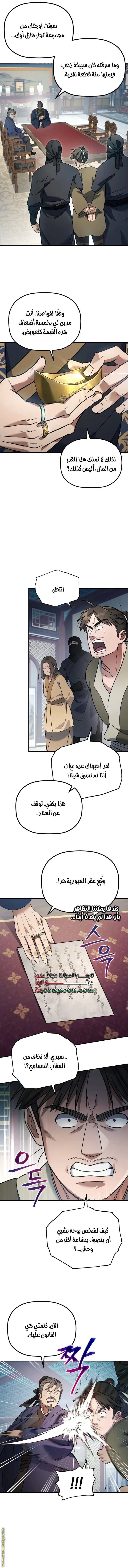 The Youngest Son of the Eunhae Merchant Group الفصل 18 — صفحة 5