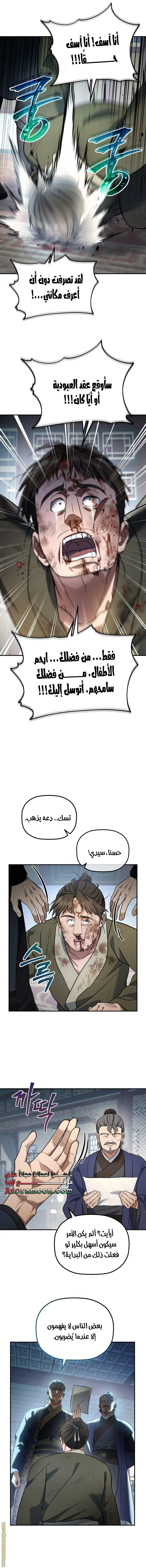 The Youngest Son of the Eunhae Merchant Group الفصل 18 — صفحة 8