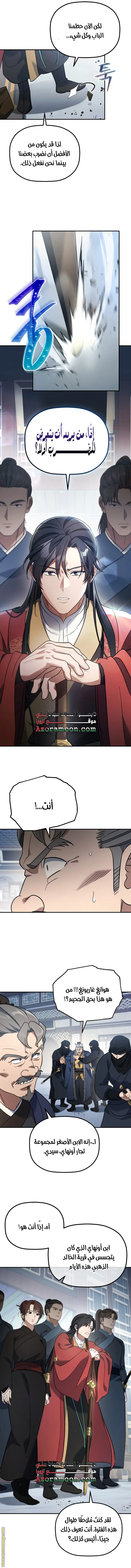 The Youngest Son of the Eunhae Merchant Group الفصل 18 — صفحة 10