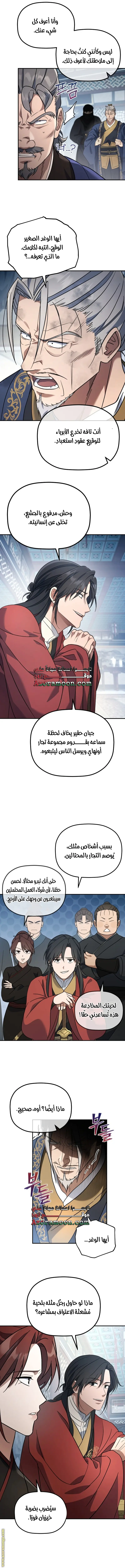 The Youngest Son of the Eunhae Merchant Group الفصل 18 — صفحة 11