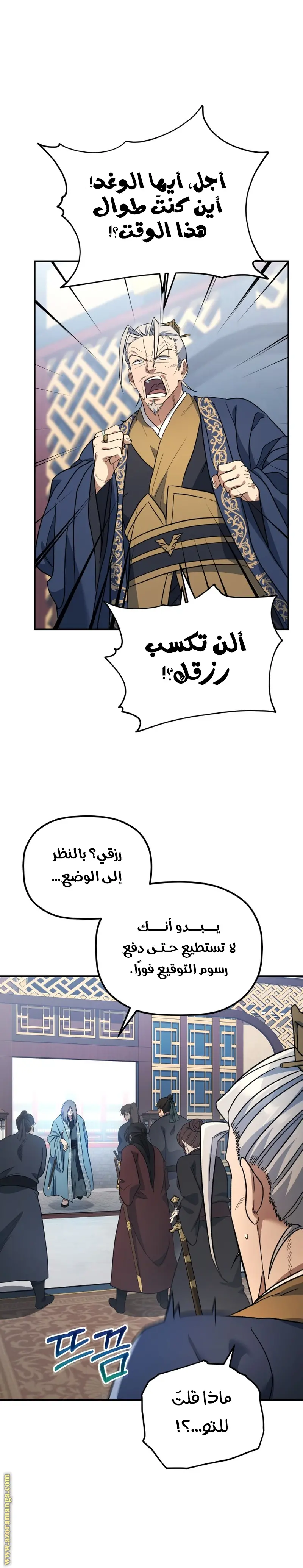 The Youngest Son of the Eunhae Merchant Group الفصل 19 — صفحة 1