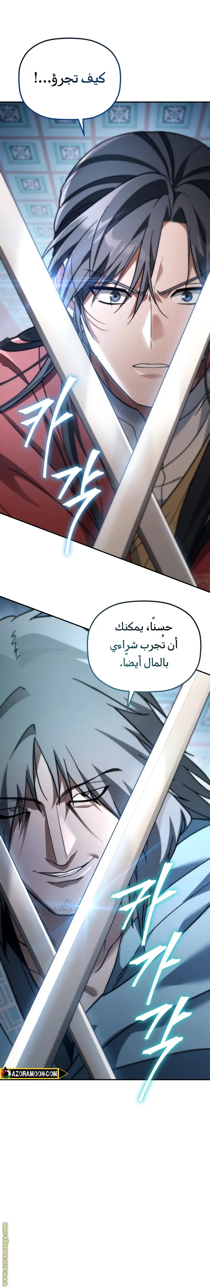 The Youngest Son of the Eunhae Merchant Group الفصل 19 — صفحة 5