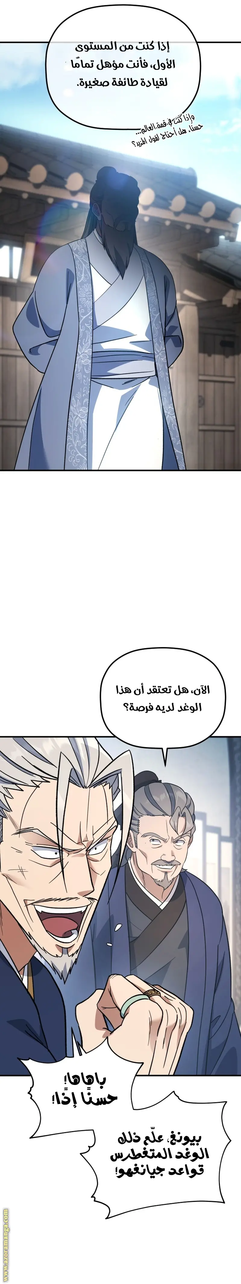 The Youngest Son of the Eunhae Merchant Group الفصل 19 — صفحة 7