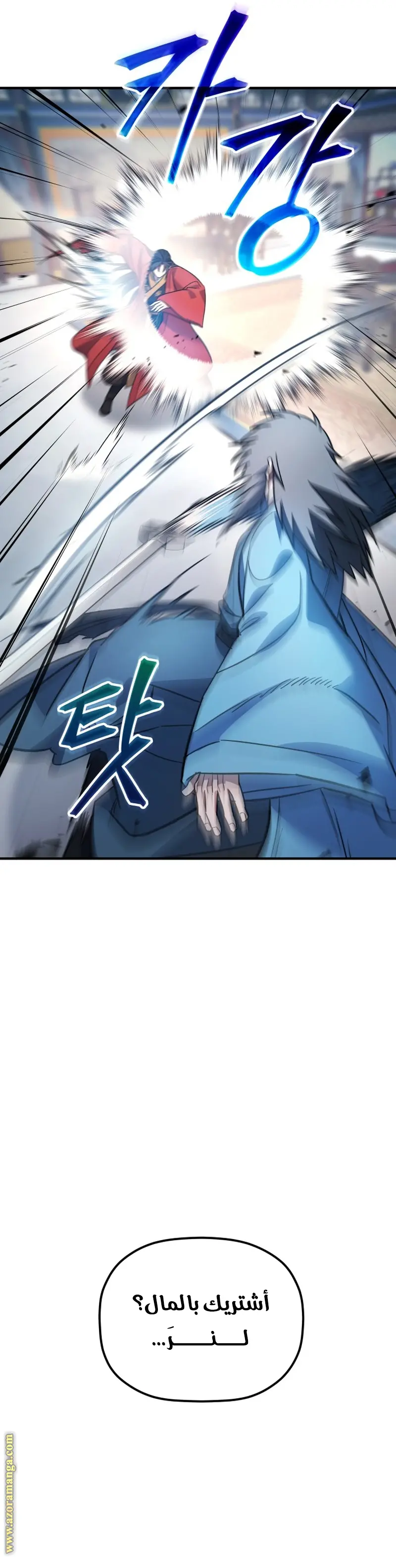 The Youngest Son of the Eunhae Merchant Group الفصل 19 — صفحة 8