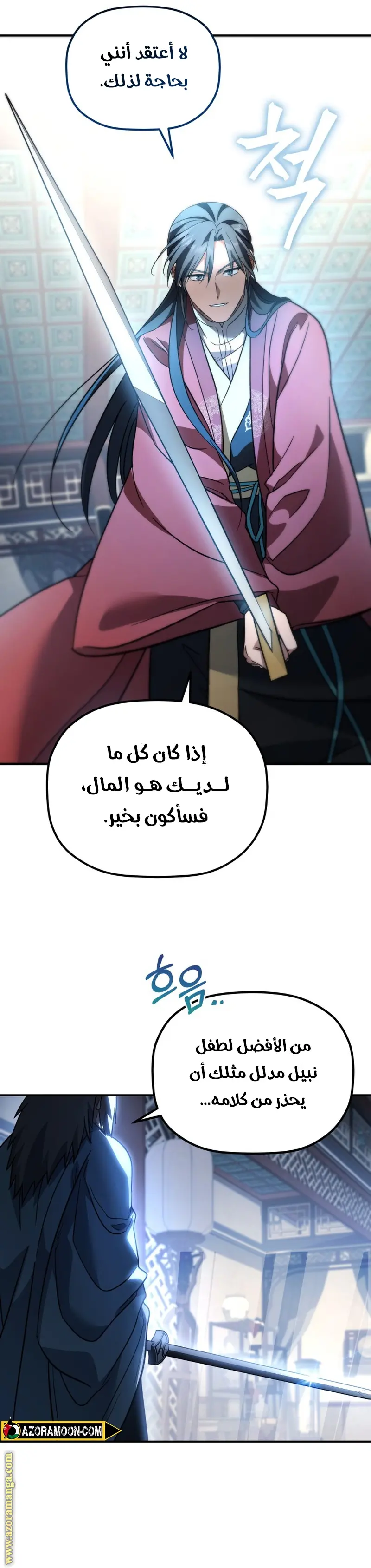 The Youngest Son of the Eunhae Merchant Group الفصل 19 — صفحة 9