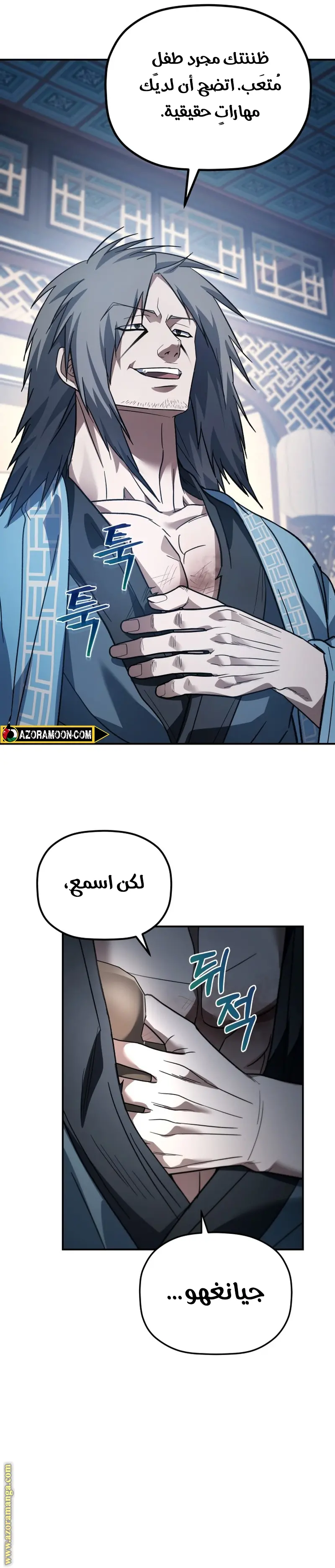 The Youngest Son of the Eunhae Merchant Group الفصل 19 — صفحة 13