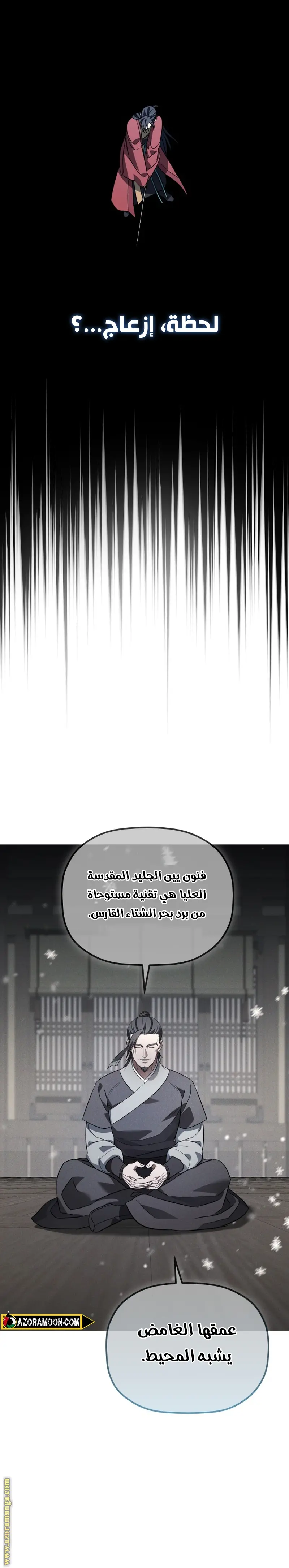 The Youngest Son of the Eunhae Merchant Group الفصل 19 — صفحة 16