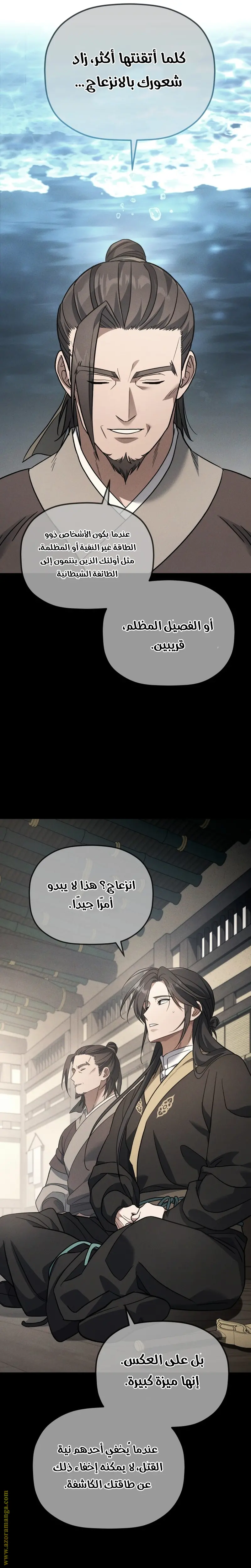 The Youngest Son of the Eunhae Merchant Group الفصل 19 — صفحة 17