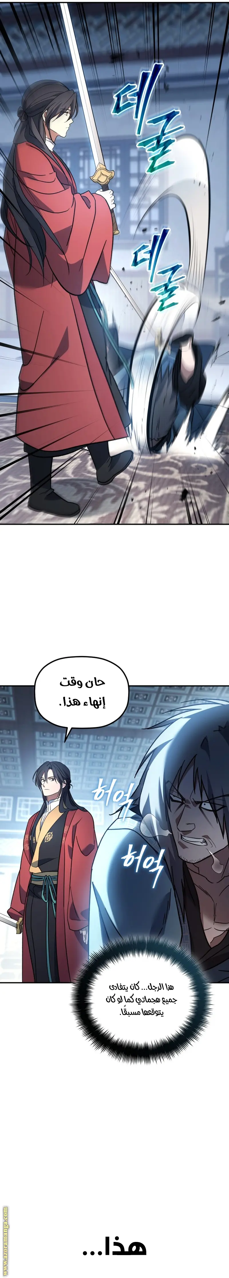 The Youngest Son of the Eunhae Merchant Group الفصل 19 — صفحة 27