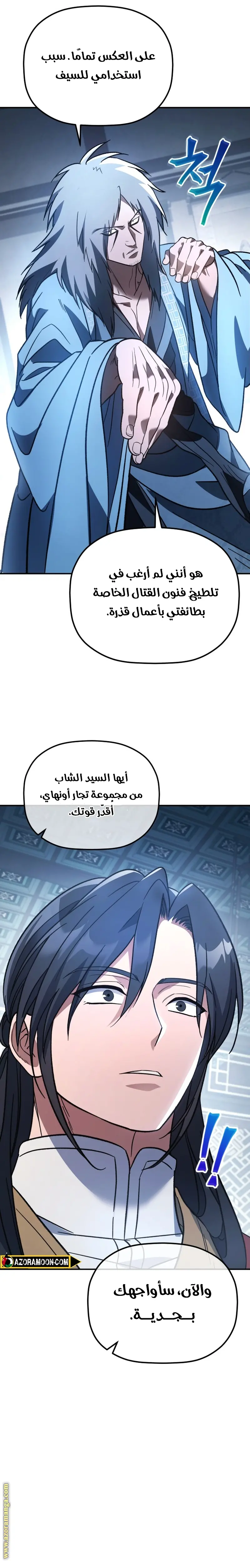 The Youngest Son of the Eunhae Merchant Group الفصل 19 — صفحة 29