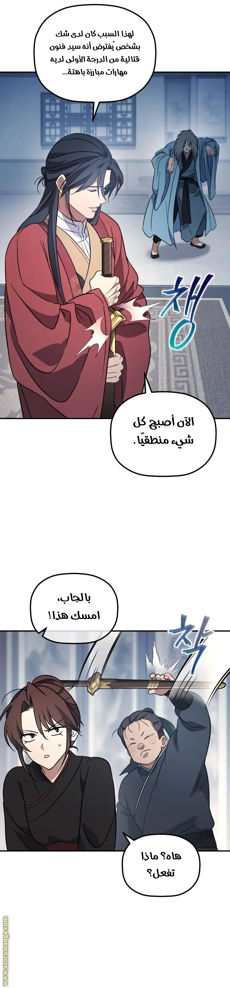 The Youngest Son of the Eunhae Merchant Group الفصل 19 — صفحة 30
