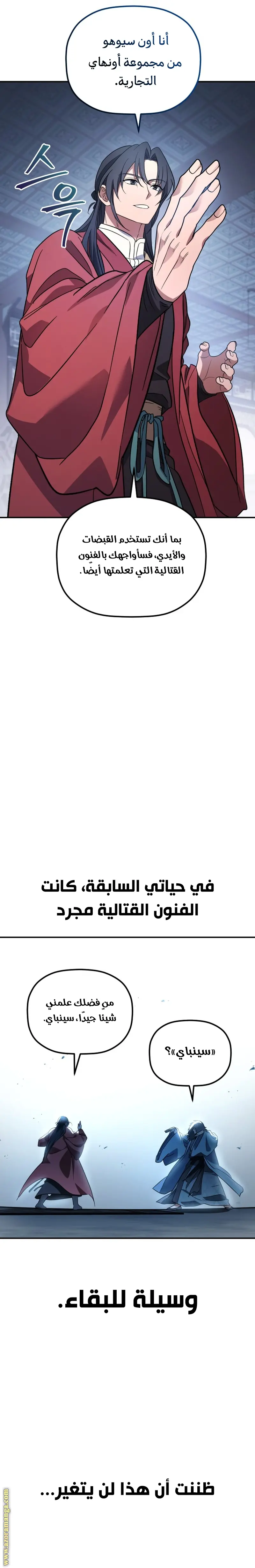 The Youngest Son of the Eunhae Merchant Group الفصل 19 — صفحة 31