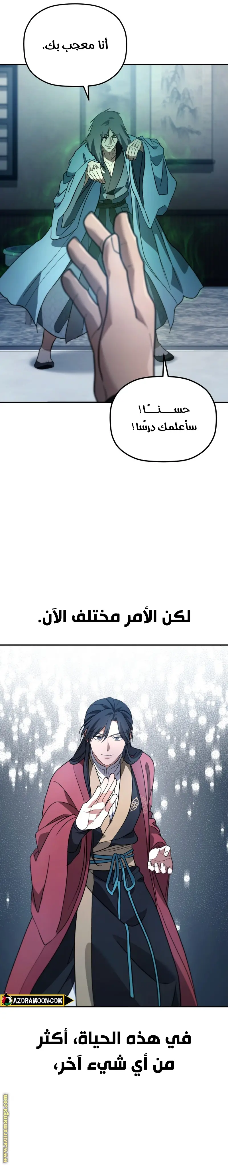 The Youngest Son of the Eunhae Merchant Group الفصل 19 — صفحة 32