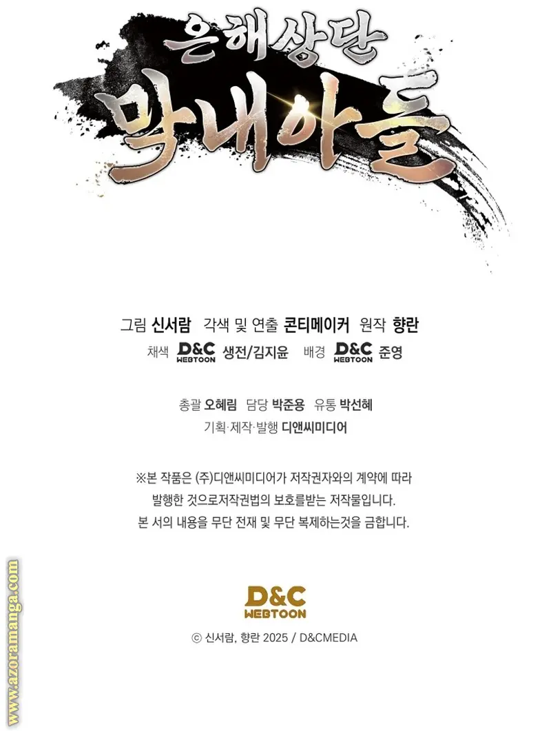 The Youngest Son of the Eunhae Merchant Group الفصل 19 — صفحة 36