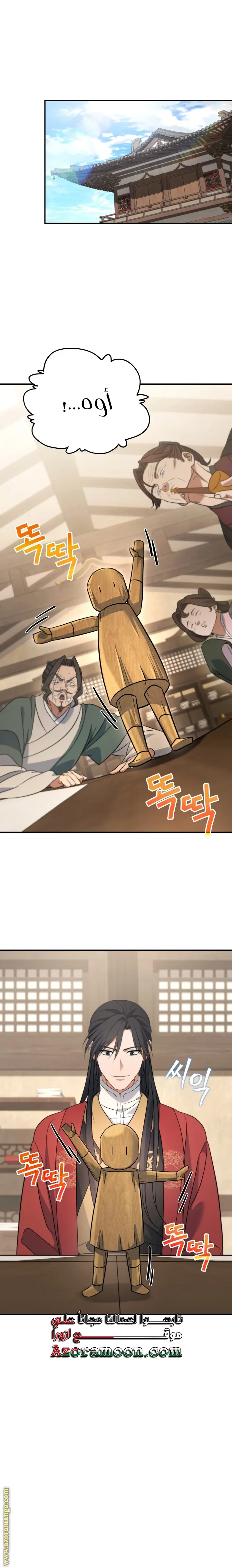 The Youngest Son of the Eunhae Merchant Group الفصل 21 — صفحة 3