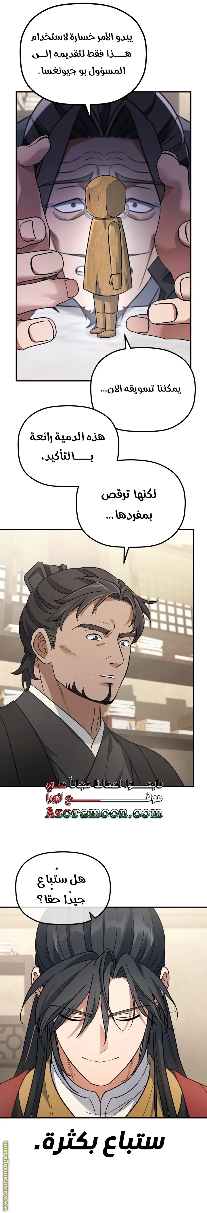 The Youngest Son of the Eunhae Merchant Group الفصل 21 — صفحة 5