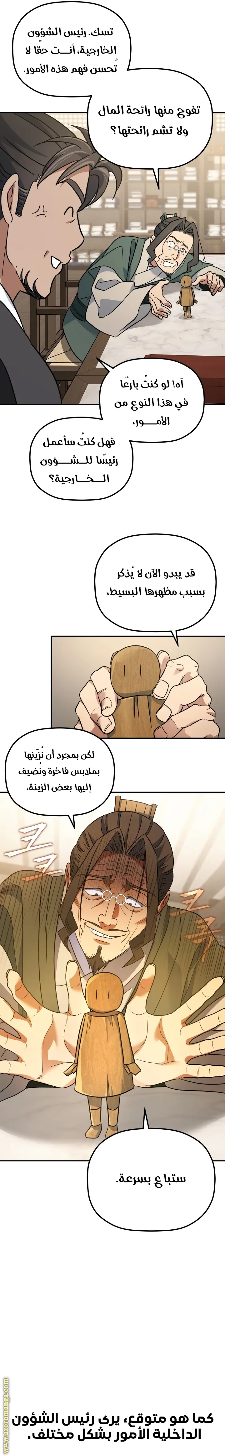 The Youngest Son of the Eunhae Merchant Group الفصل 21 — صفحة 6