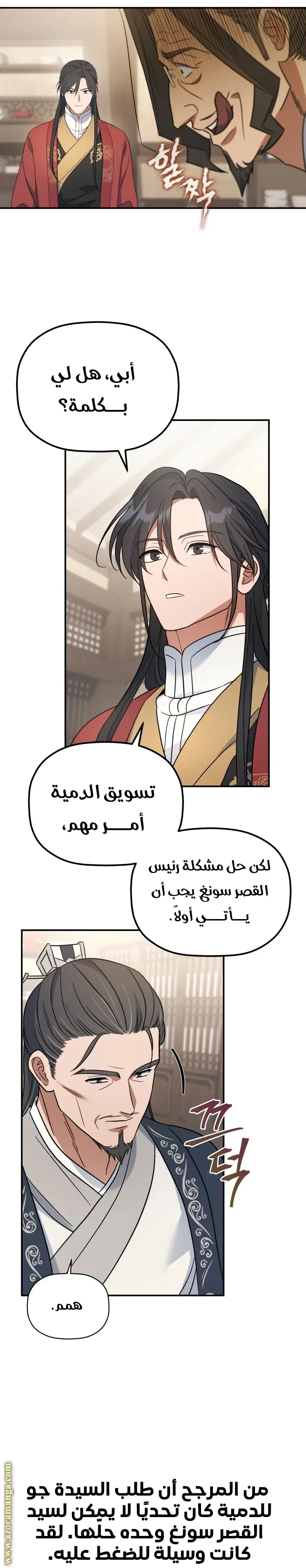 The Youngest Son of the Eunhae Merchant Group الفصل 21 — صفحة 7