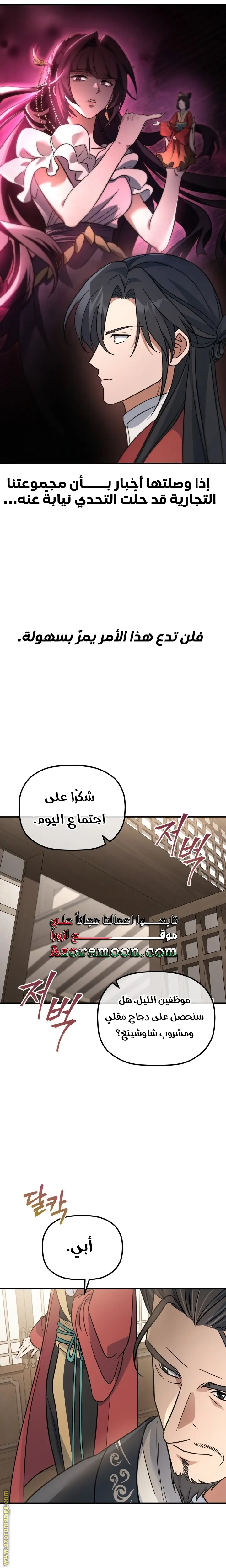 The Youngest Son of the Eunhae Merchant Group الفصل 21 — صفحة 8
