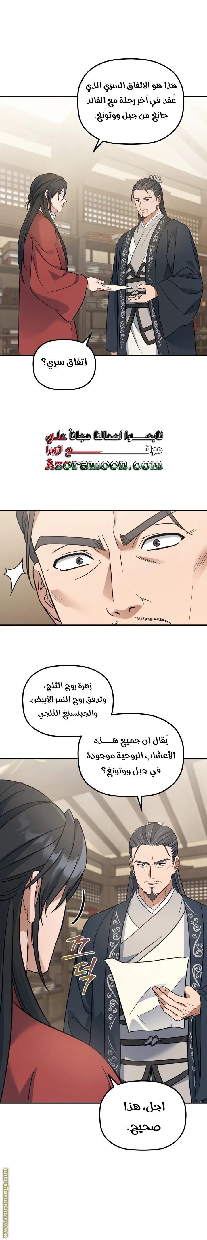 The Youngest Son of the Eunhae Merchant Group الفصل 21 — صفحة 9