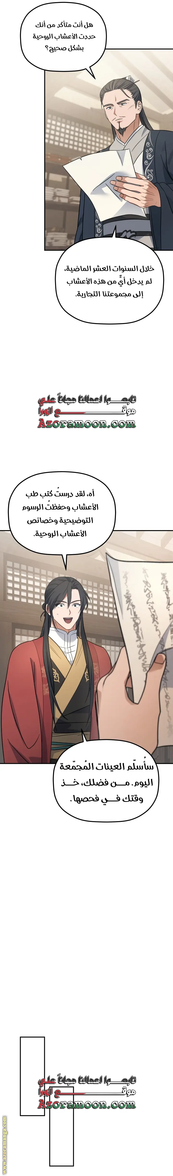 The Youngest Son of the Eunhae Merchant Group الفصل 21 — صفحة 10