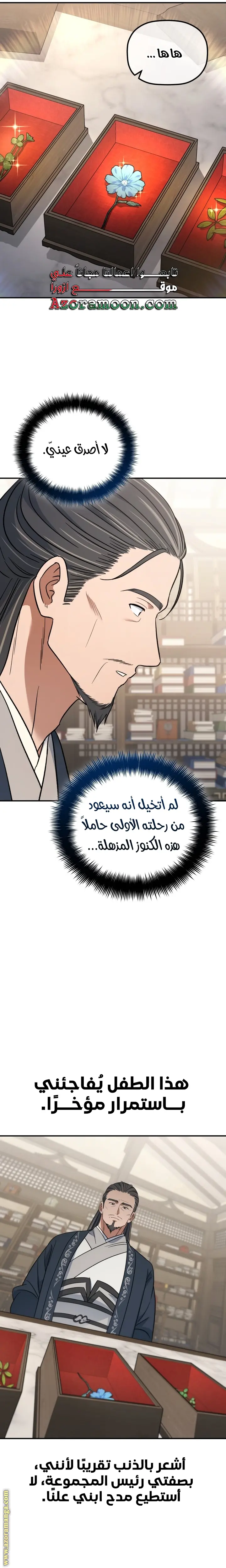 The Youngest Son of the Eunhae Merchant Group الفصل 21 — صفحة 11